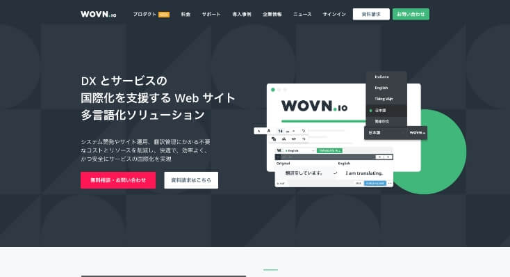 WOVN.io Product Site
